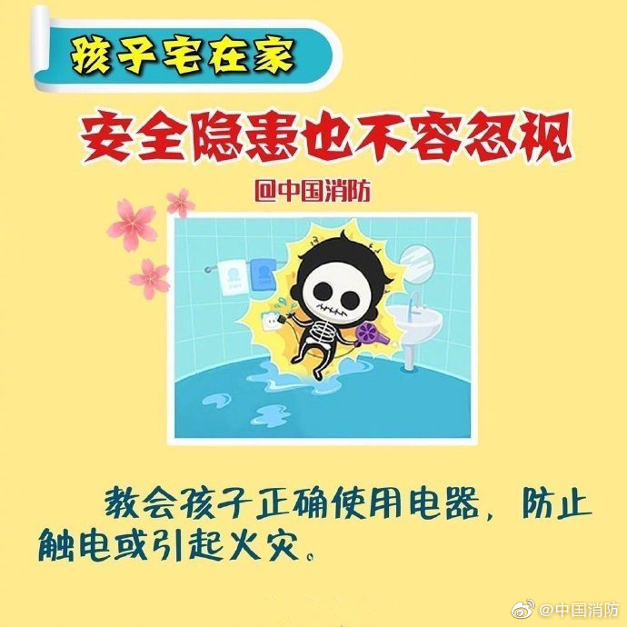 孩子放假宅在家 安全隐患不容忽视(pic3)